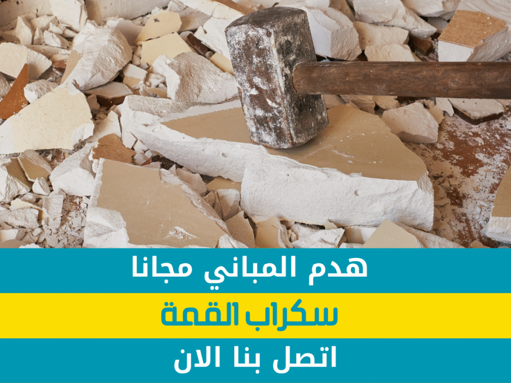 هدم مباني في أحد رفيدة2
