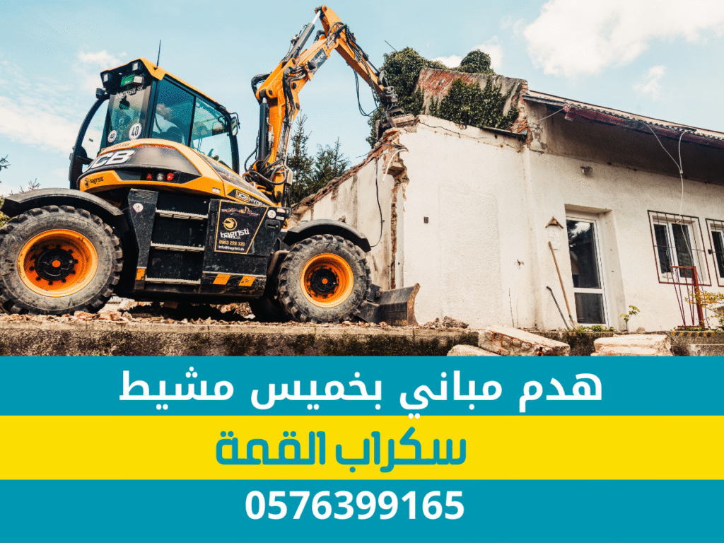 هدم مباني بخميس مشيط2